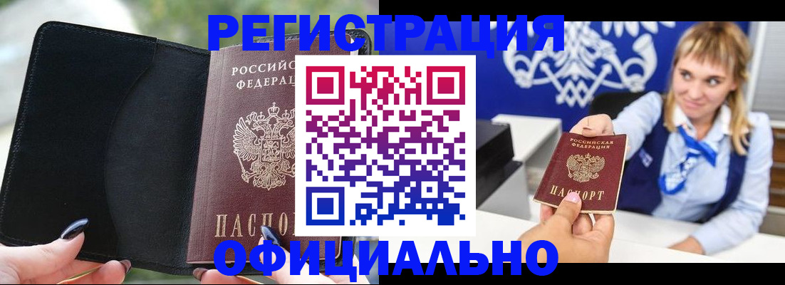 купить прописку в Обнинске