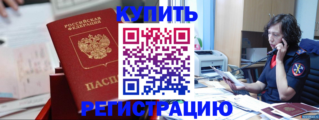 прописка регистрация в Обнинске